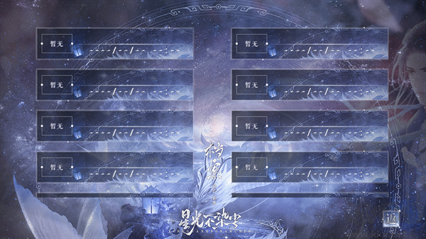 星光不染塵 v9.7 免費版