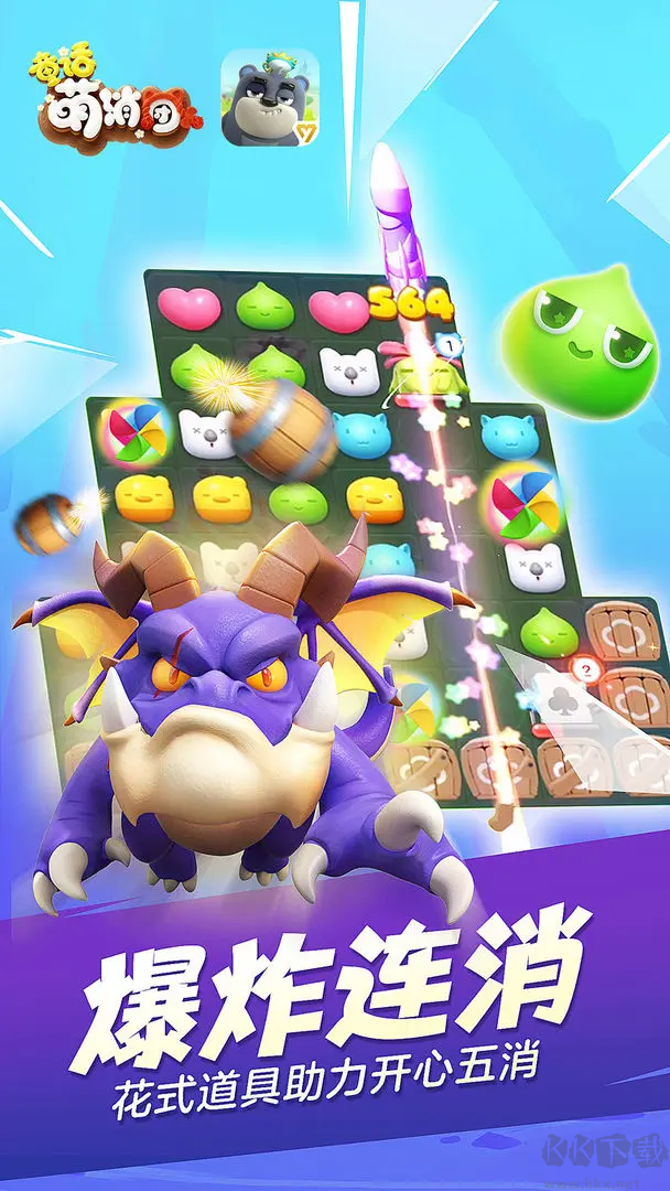 童話萌消團官方版 V1.0.17安卓版