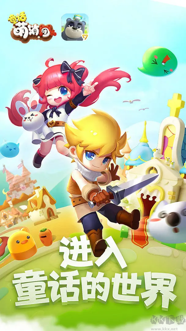 童話萌消團官方版 V1.0.17安卓版