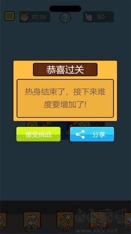 腦洞巔峰挑戰(zhàn) v1.0.0