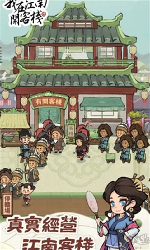 江南客棧正版 v1.10