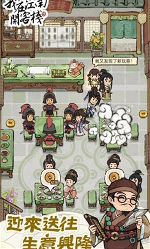 江南客棧正版 v1.10