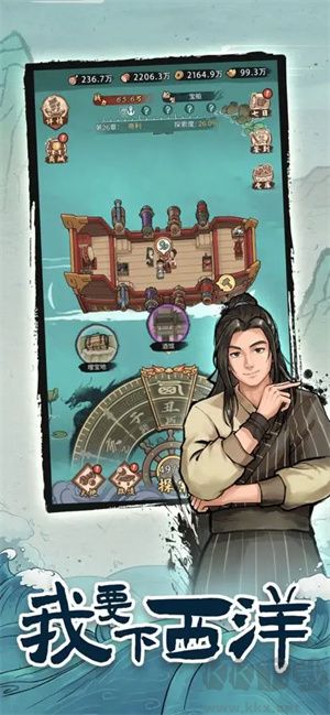 我要下西洋 v1.0.1最新版