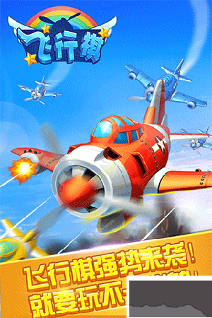 同城游飛行棋 v2.3官網(wǎng)版