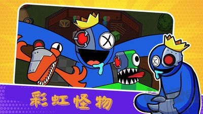 彩虹朋友生存 v10.5.10 最新版