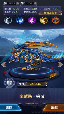 機(jī)甲恐龍模擬器 v1.7.5 無限金幣版