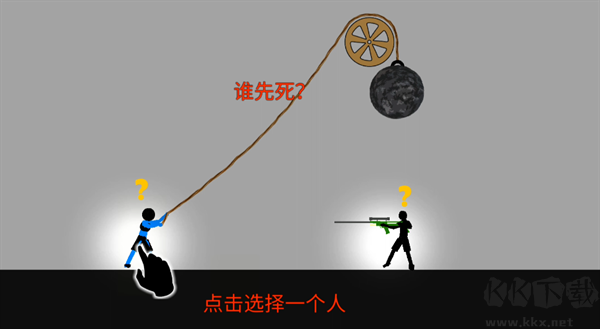 誰先死 v2.8.4