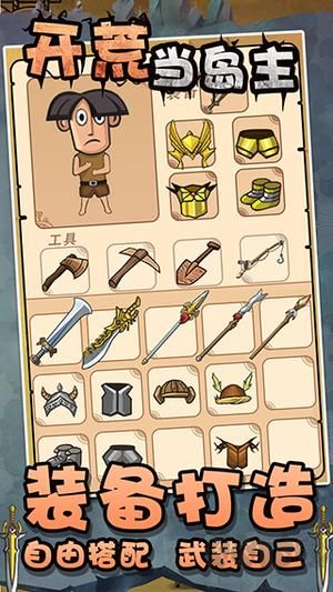 開(kāi)荒島主免廣告版 v1.3手機(jī)版