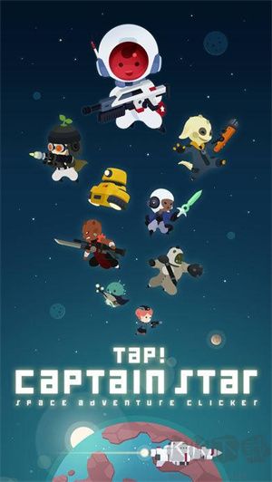 星際隊長 v2.0.3正版手機版