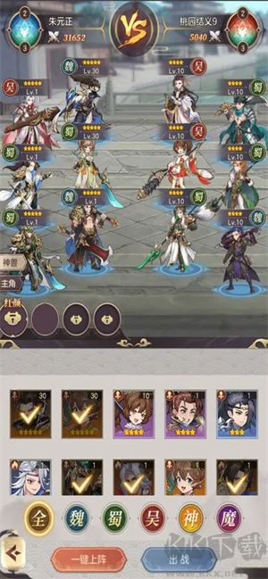 召喚三國v7.2.1安卓版