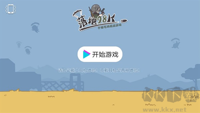 落地98k 吃雞槍戰(zhàn)游戲 v1.0.0安卓版