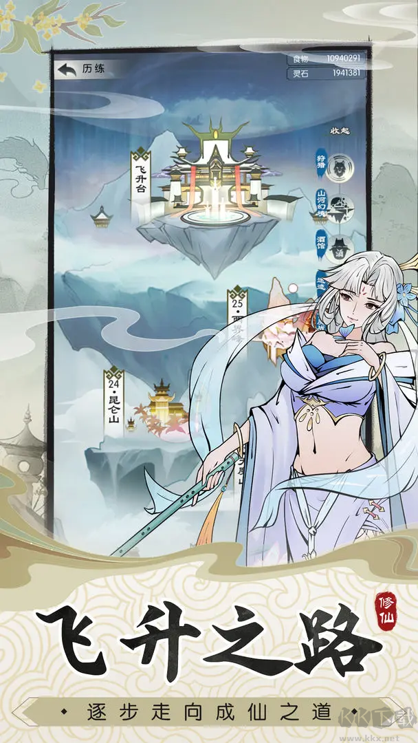 無(wú)極仙途2025版 V1.8.5安卓版