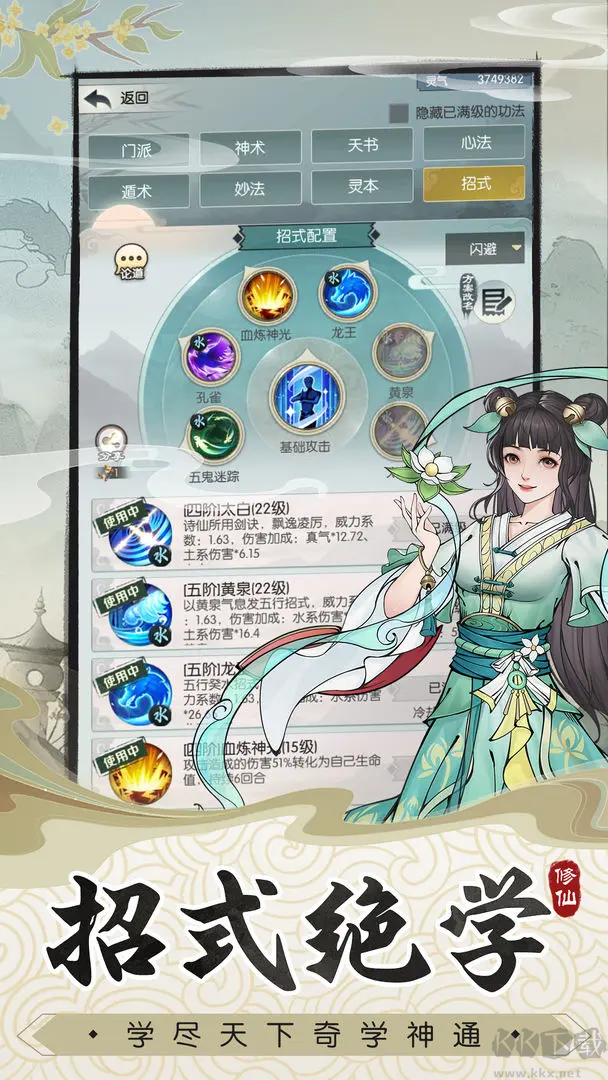 無(wú)極仙途2025版 V1.8.5安卓版