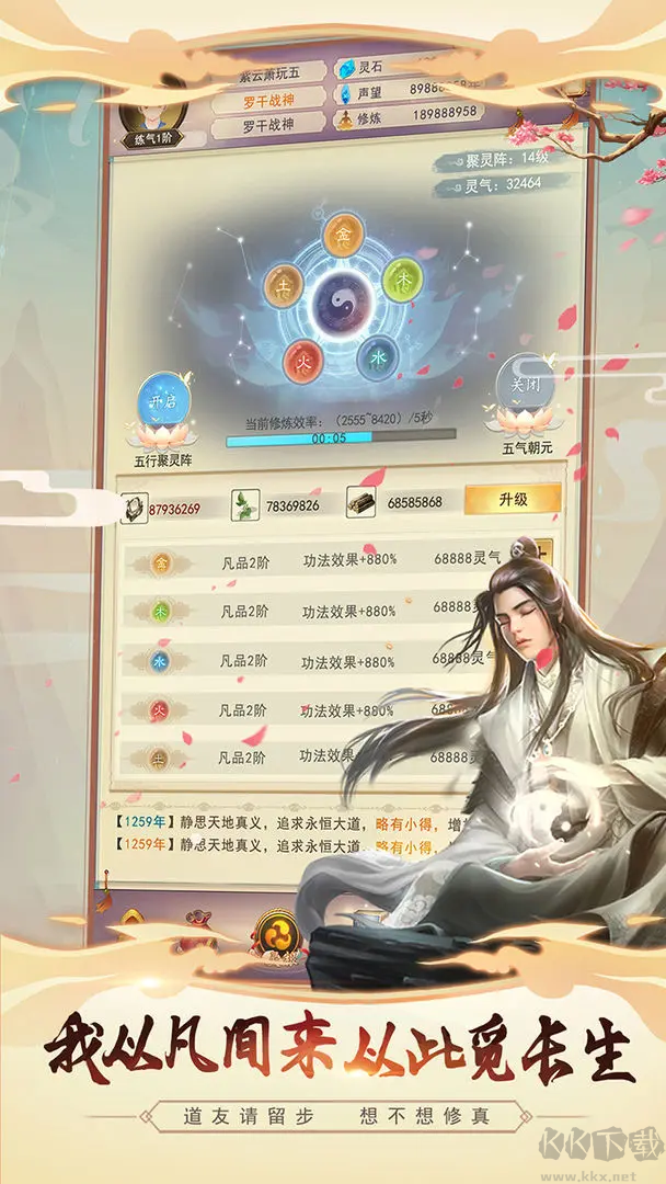 想不想修真2025最新版 V5.8.6安卓版掛機(jī)手游