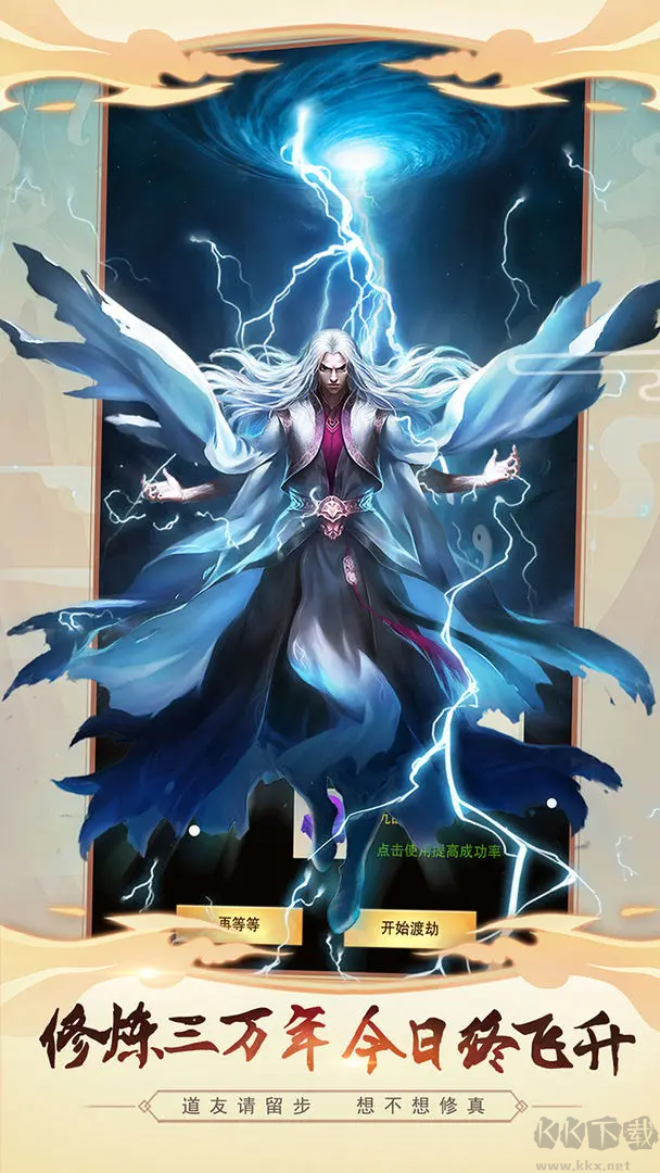 想不想修真2025最新版 V5.8.6安卓版掛機(jī)手游