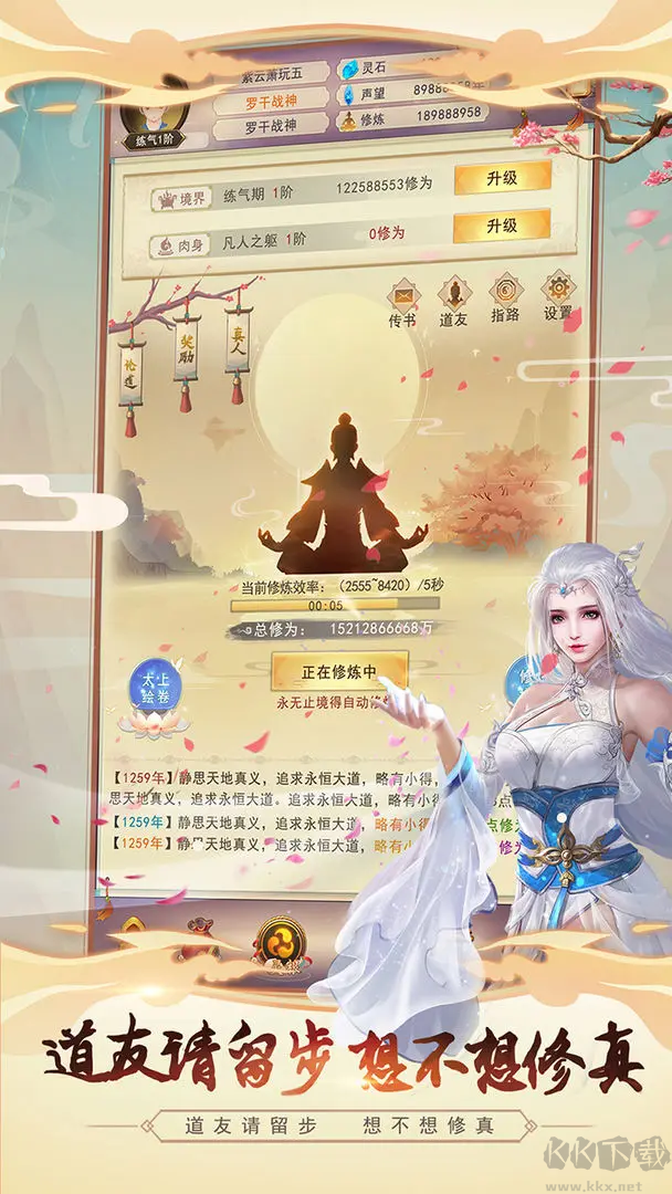 想不想修真2025最新版 V5.8.6安卓版掛機(jī)手游