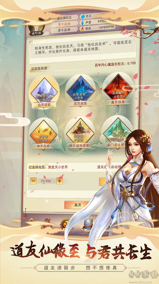 想不想修真2025最新版 V5.8.6安卓版掛機(jī)手游