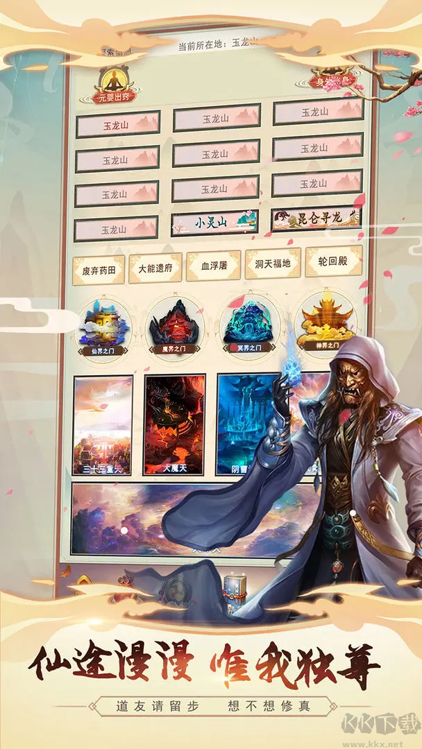 想不想修真2025最新版 V5.8.6安卓版掛機(jī)手游