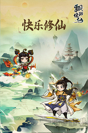 飄渺儒仙無(wú)敵版 v2.0