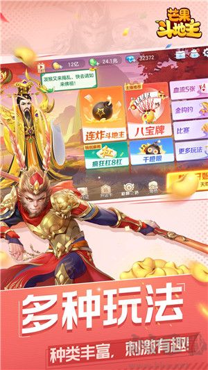 芒果斗地主 v2.3最新版