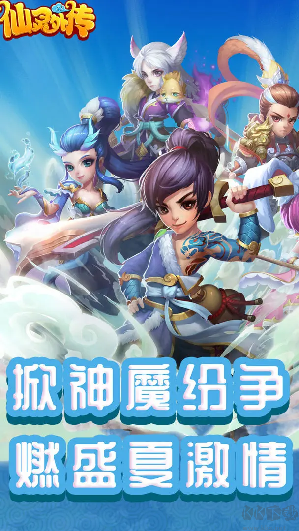 仙靈外傳2025版 v0.116.10 安卓版