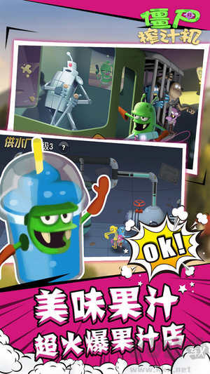 僵尸榨汁機(jī) v1.5.2正版