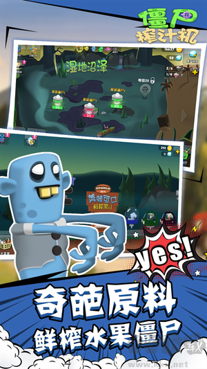 僵尸榨汁機(jī) v1.5.2正版