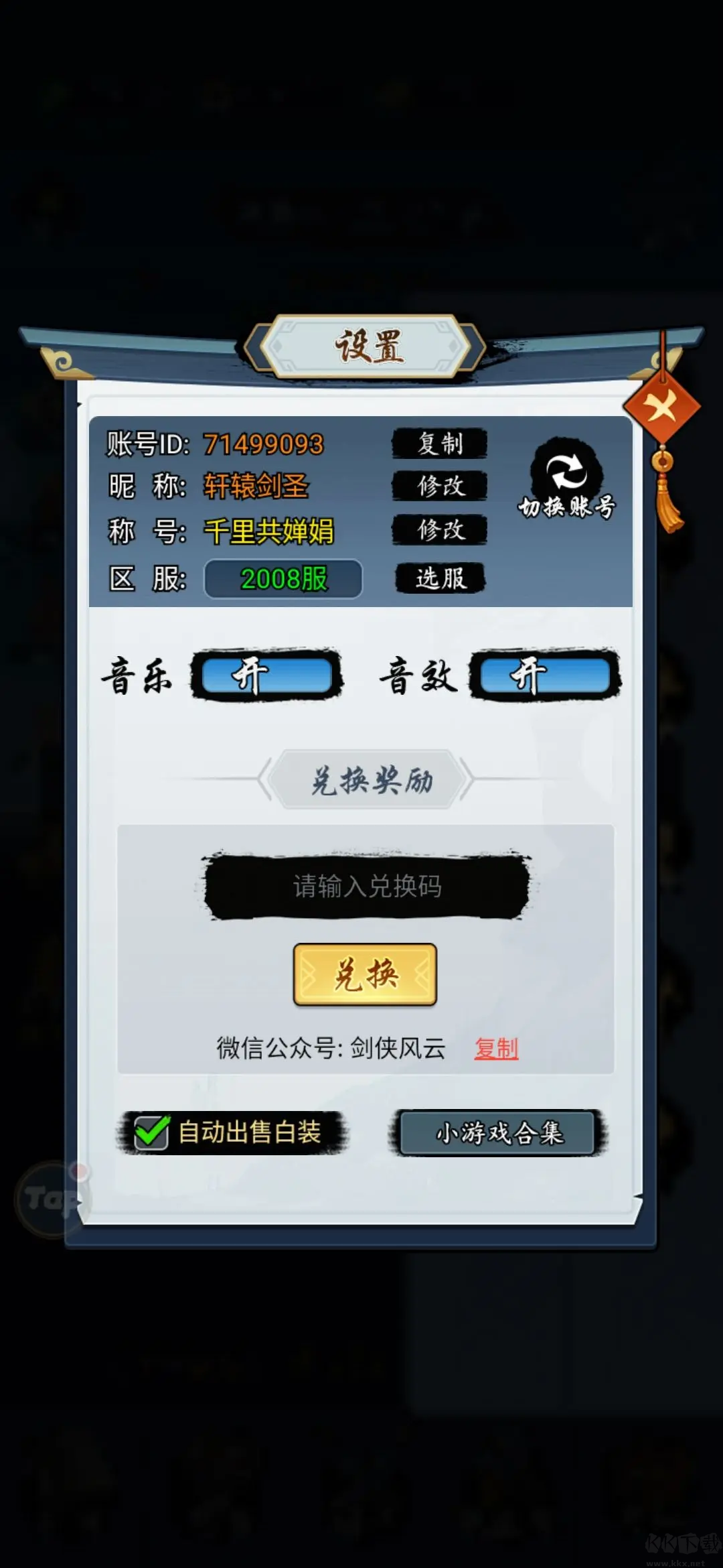 劍俠風(fēng)云2025豎屏Roguelike國(guó)風(fēng)手游 V1.0.34安卓版