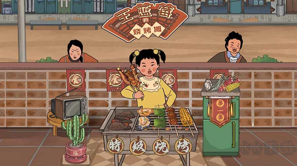 王藍(lán)莓燒烤攤 v1.0.1手機(jī)版