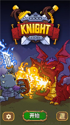騎士故事無限金幣版 v1.0.1