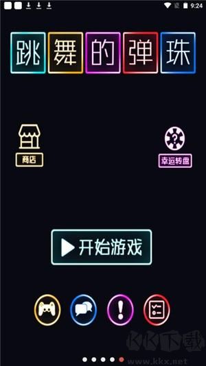 跳舞的彈珠 v1.0.2安卓版