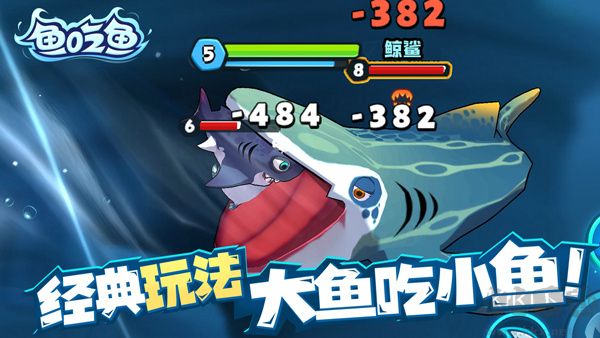 魚吃魚v2.3正版(附兌換碼)