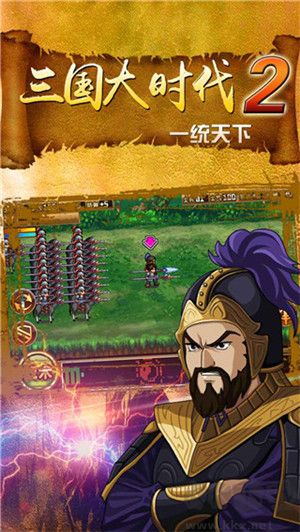 三國大時代2上帝版 v3.2 安卓版
