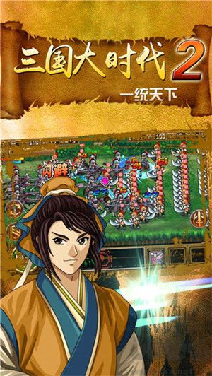 三國大時代2上帝版 v3.2 安卓版