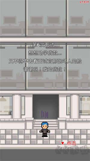 求職生存戰(zhàn) v1.0.6