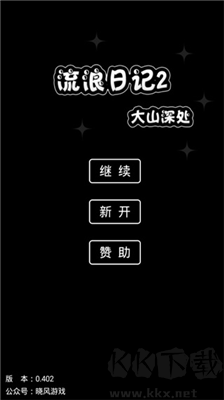 流浪日記2 v0.40官網(wǎng)版