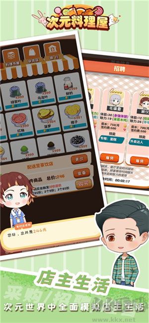 次元料理屋v1.3.1手機(jī)版修改版