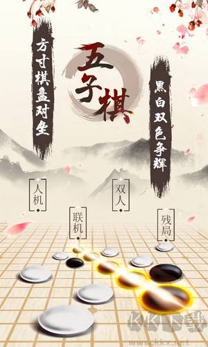 中國(guó)五子棋手機(jī)版 v3.16正式版