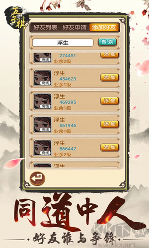 中國(guó)五子棋手機(jī)版 v3.16正式版