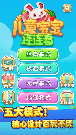 兒童寶寶連連看手機(jī)版 v1.0.0版