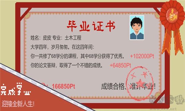 下一站我的大學(xué) v3.9.3 安卓版