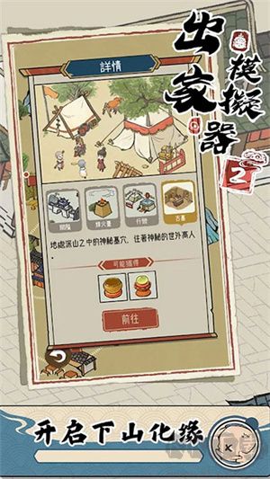 出家模擬器2 v1.0.3 綠色手機(jī)版