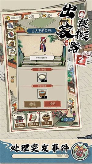 出家模擬器2 v1.0.3 綠色手機(jī)版