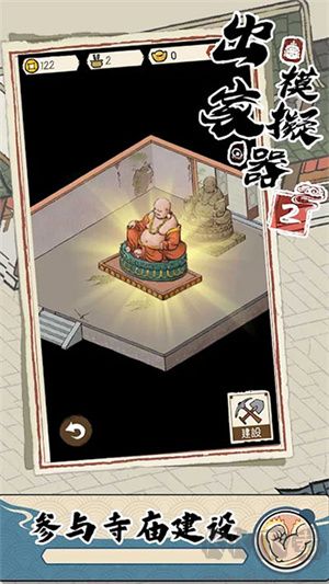 出家模擬器2 v1.0.3 綠色手機(jī)版