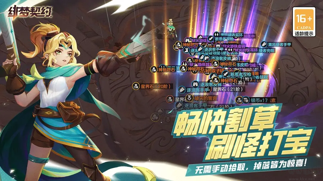 緋夢(mèng)契約 1.0.13.70安卓版 地牢ARPG暗黑動(dòng)作手游