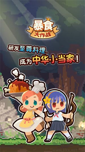 暴食大作戰(zhàn) v1.1.8 手機(jī)版