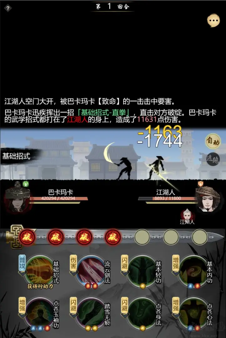 武林秘籍V1.0.8安卓版