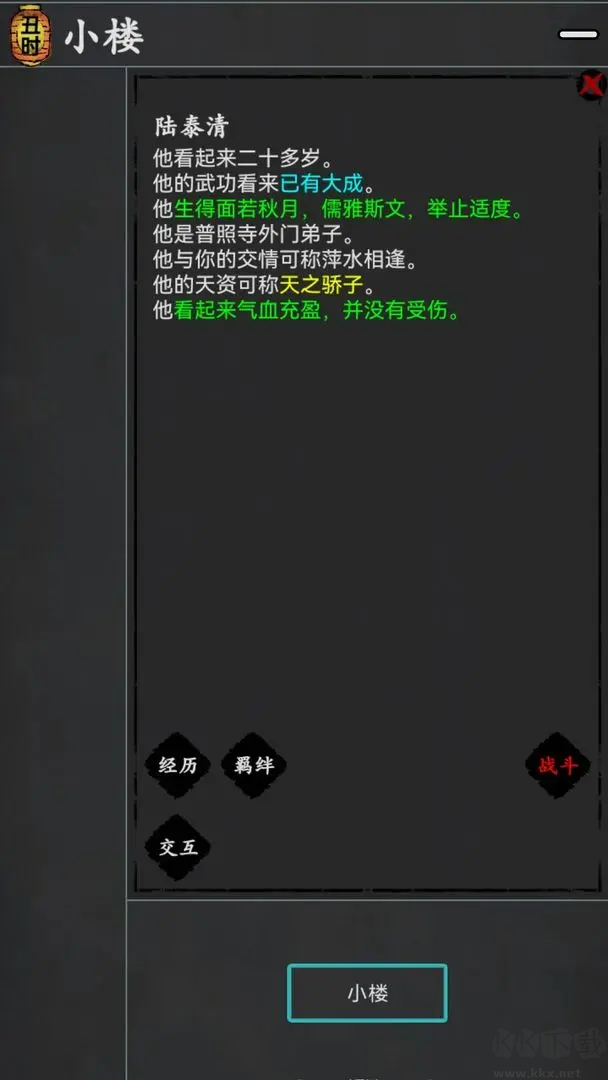 武林豪俠傳 v1.0安卓版