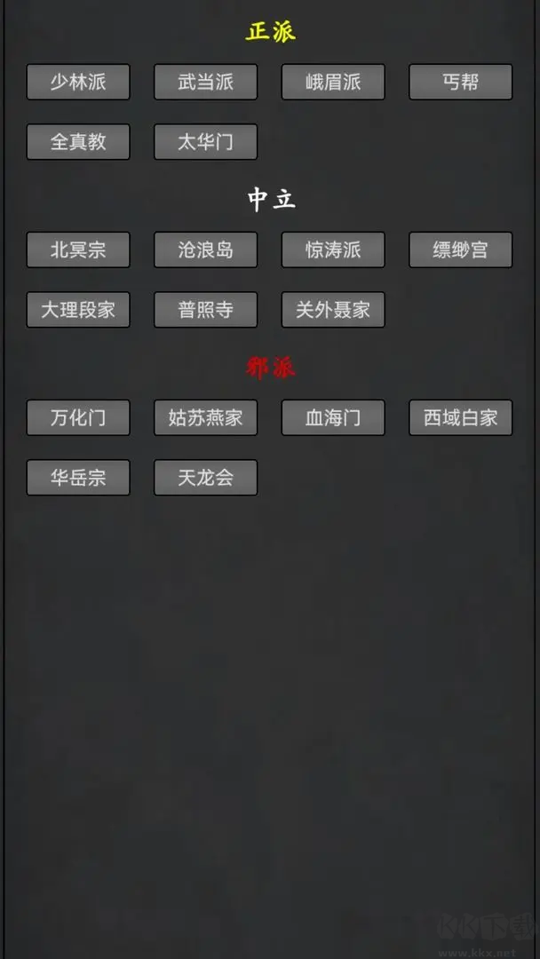 武林豪俠傳 v1.0安卓版