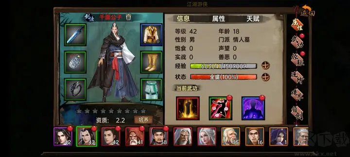 武林俠影2025 V1.2.1安卓版